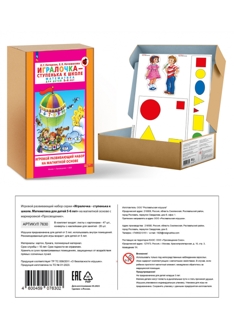 Игровой развивающий набор серии «Игралочка - ступенька к школе. Математика для детей 5-6 лет» на магнитной основе